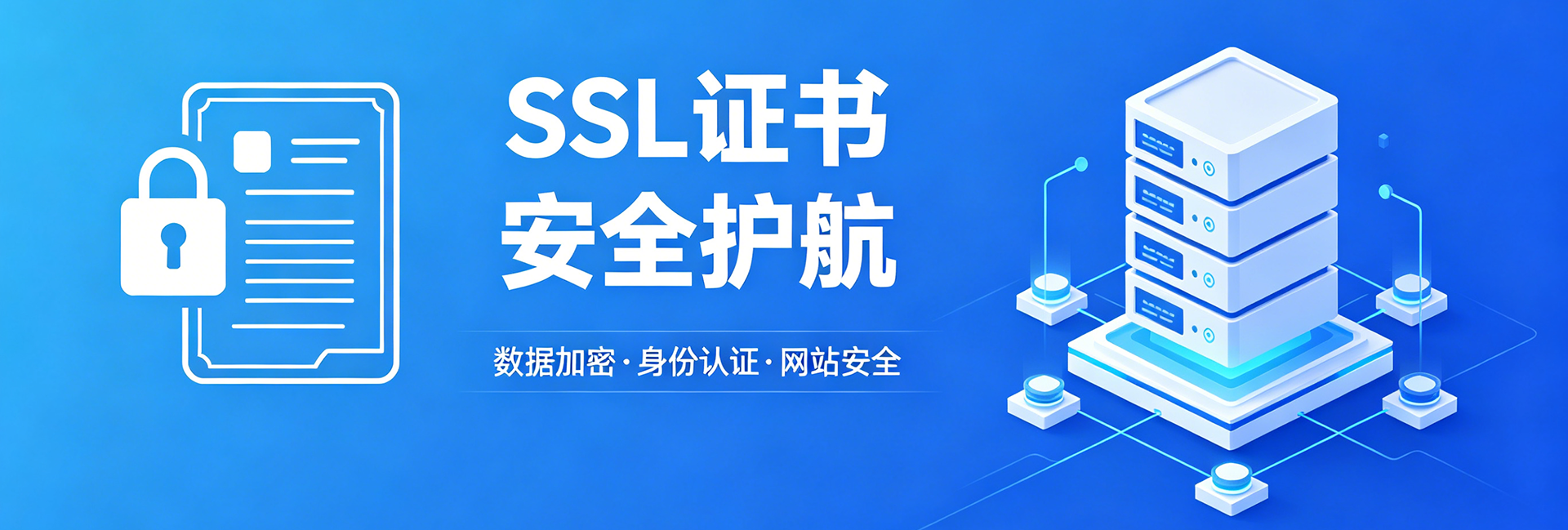 通配符SSL证书 - 全站HTTPS安全加密